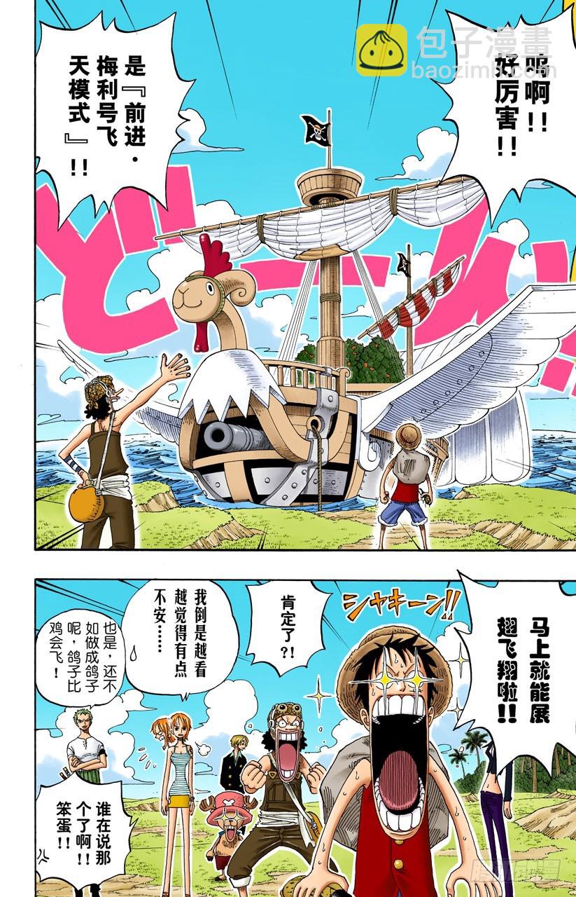 冲天海流-第235话