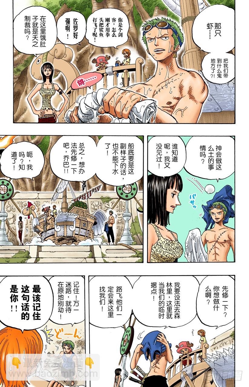 神之岛的冒险-第245话