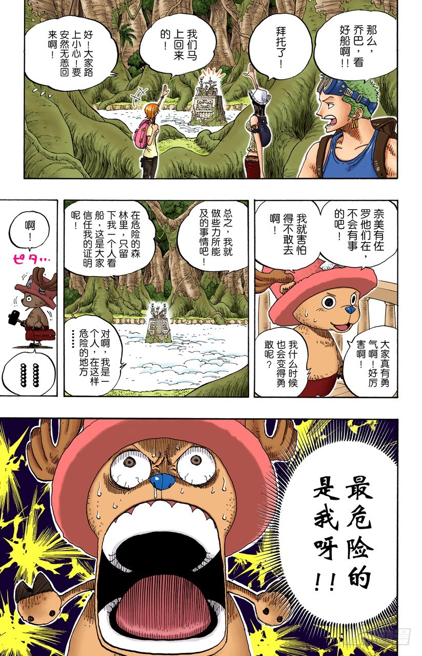 神之岛的冒险-第245话