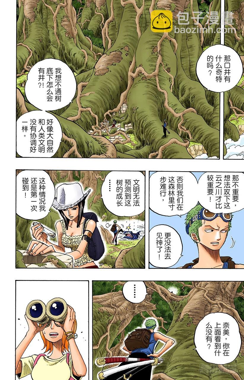 云隐村-第249话