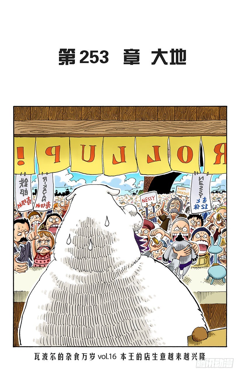 大地-第253话