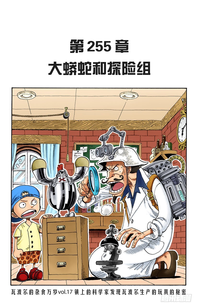 大蟒蛇和探险组-第255话