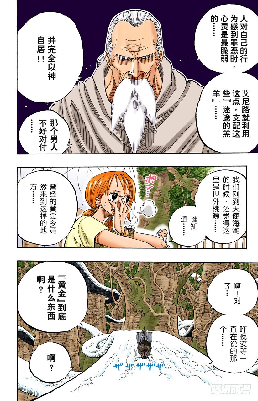 大蟒蛇和探险组-第255话