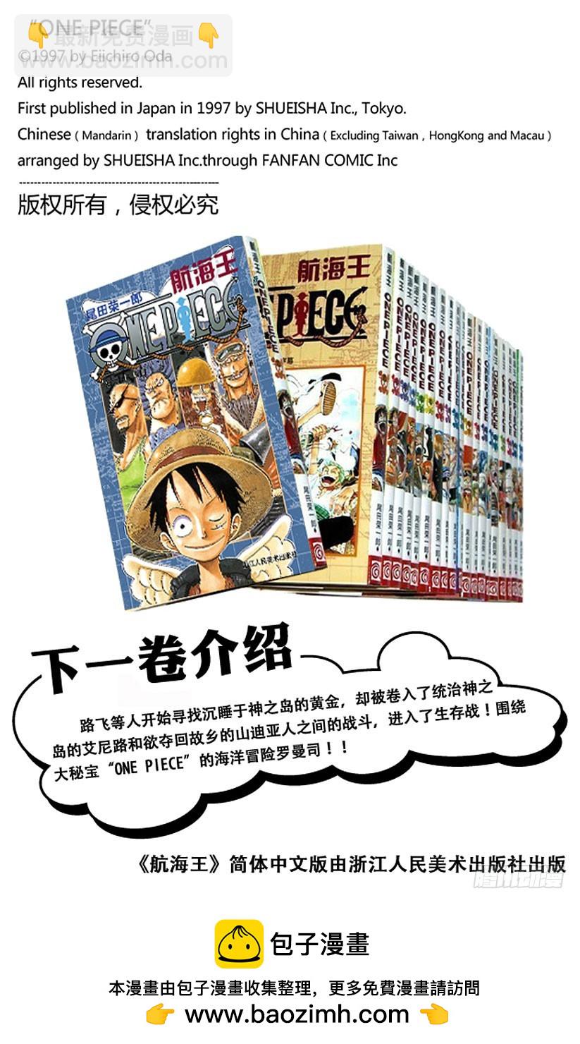 大蟒蛇和探险组-第255话
