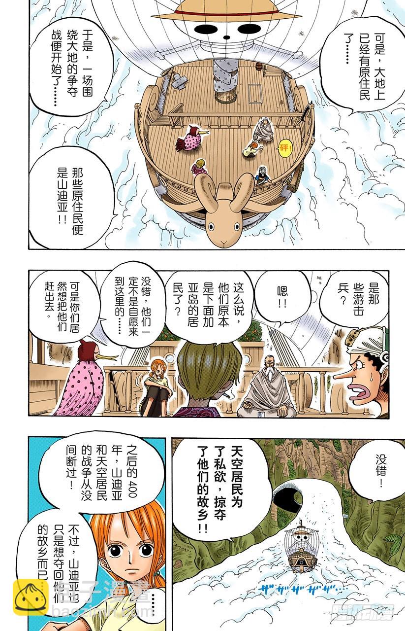 大蟒蛇和探险组-第255话