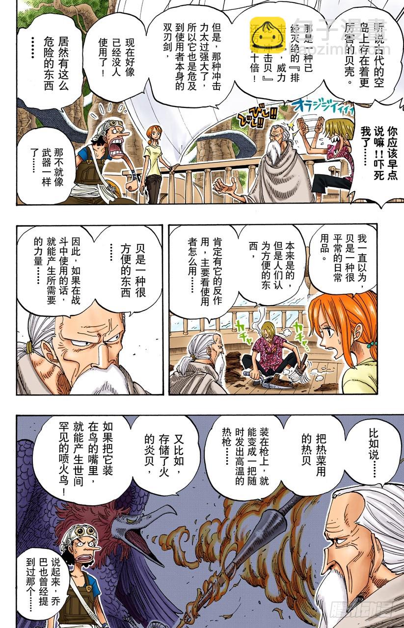 贝激战-第257话