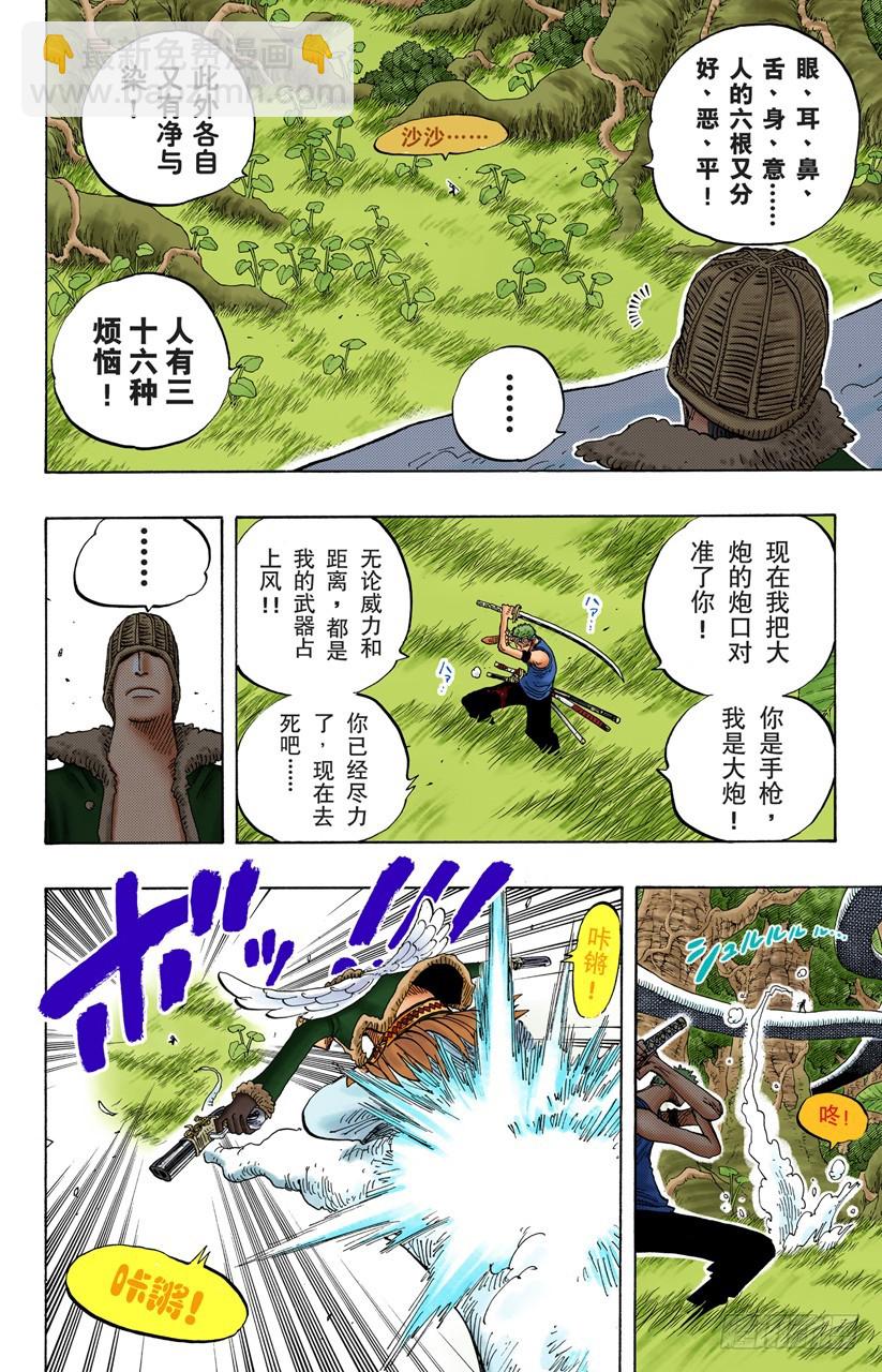 海盗佐罗VS战士布拉哈姆-第259话