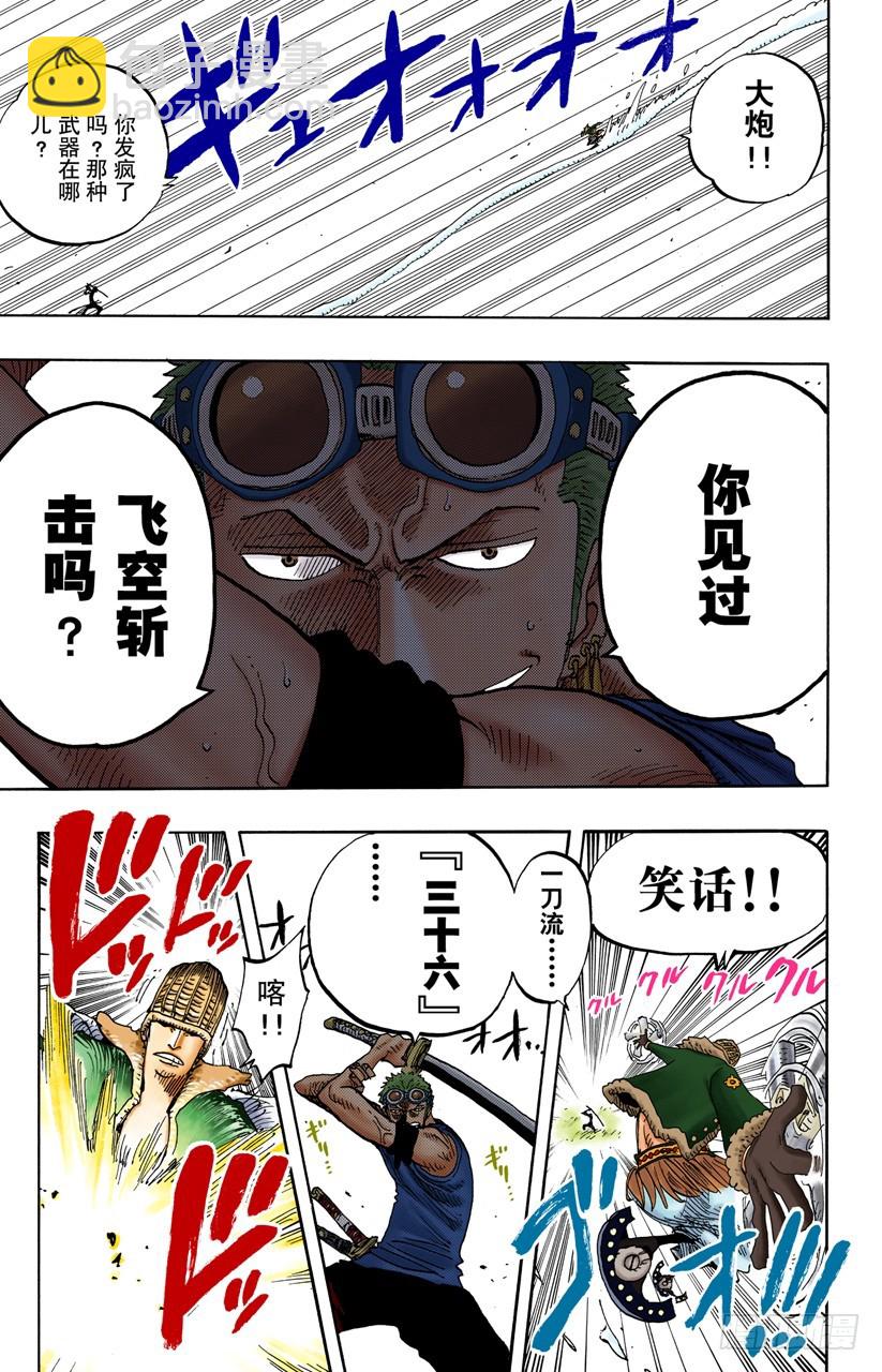 海盗佐罗VS战士布拉哈姆-第259话