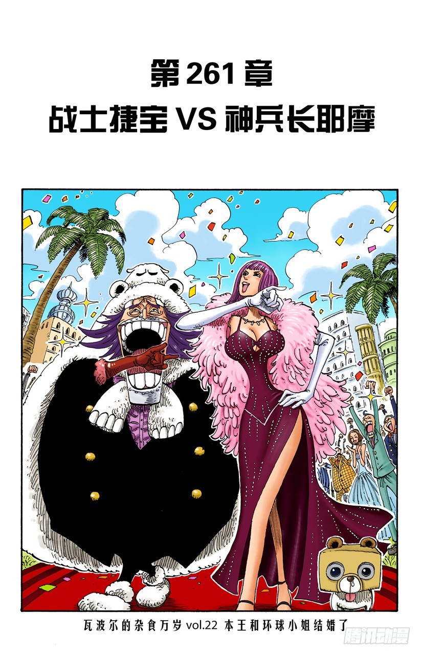 战士捷宝VS神兵长耶摩-第261话