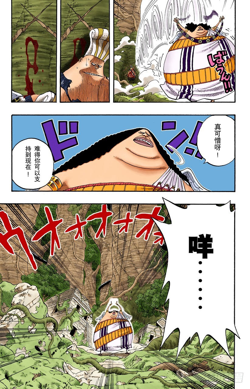 战士捷宝VS神兵长耶摩-第261话