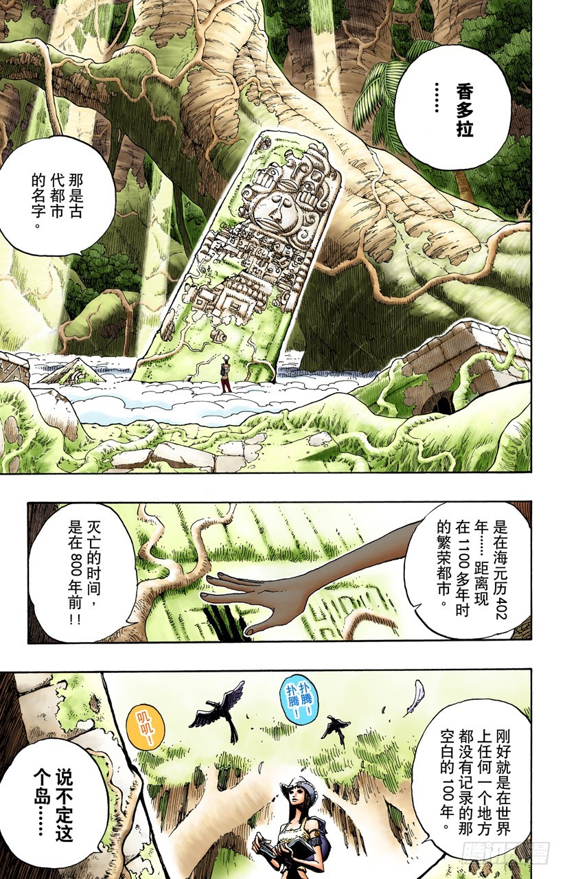 战士捷宝VS神兵长耶摩-第261话