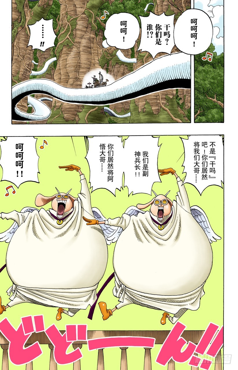 战士捷宝VS神兵长耶摩-第261话