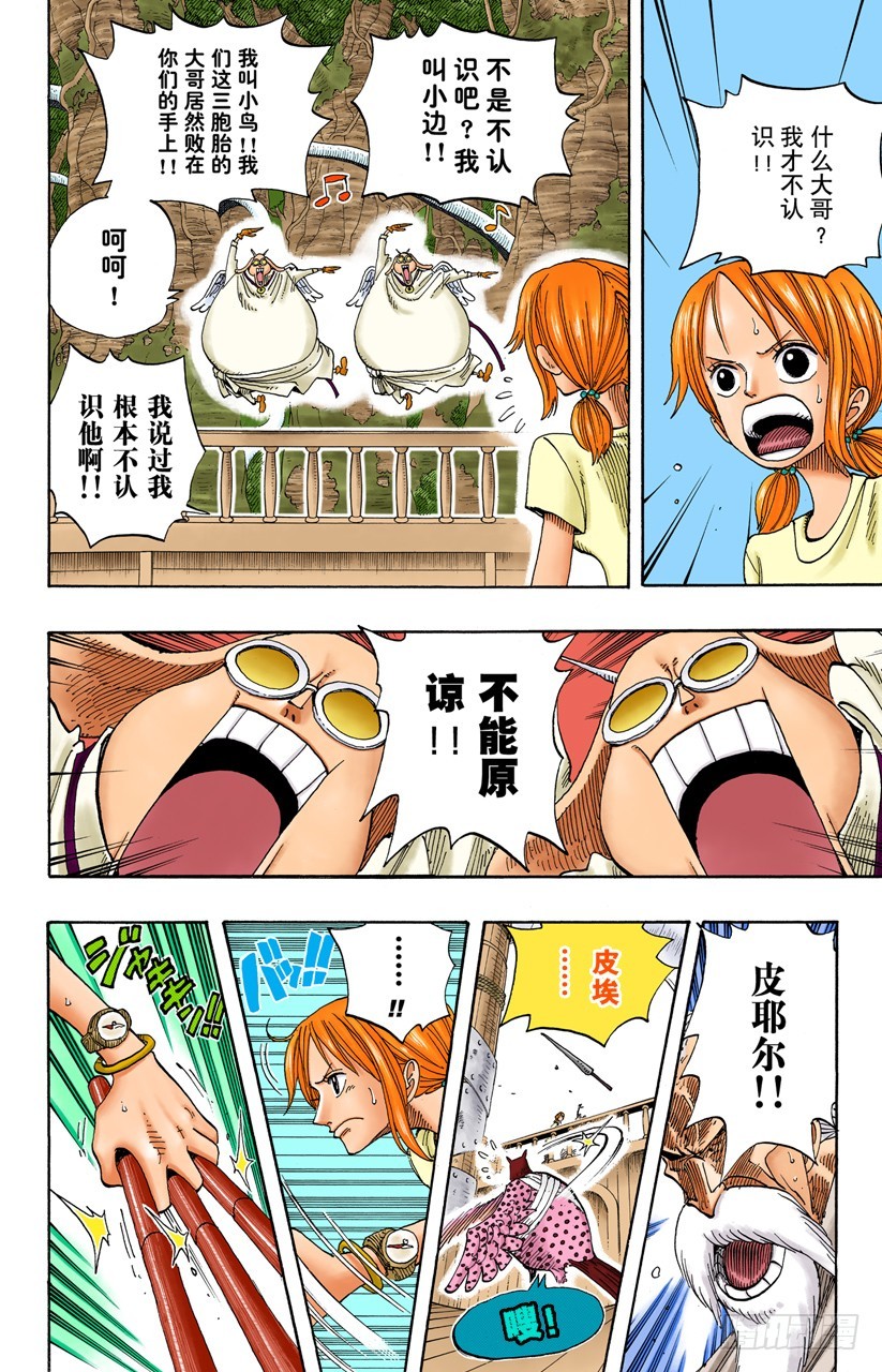 战士捷宝VS神兵长耶摩-第261话
