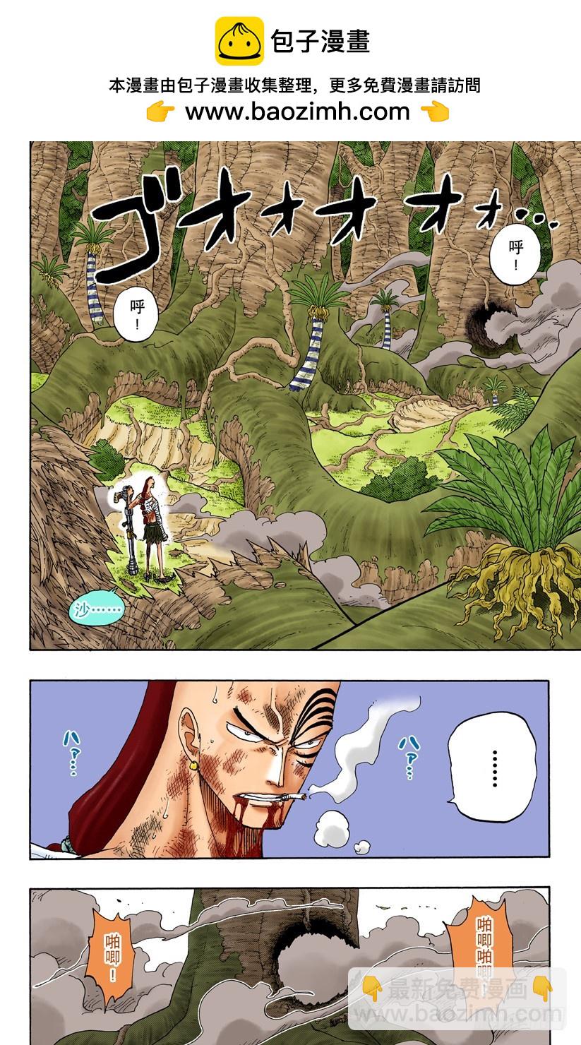 战士捷宝VS神兵长耶摩-第261话