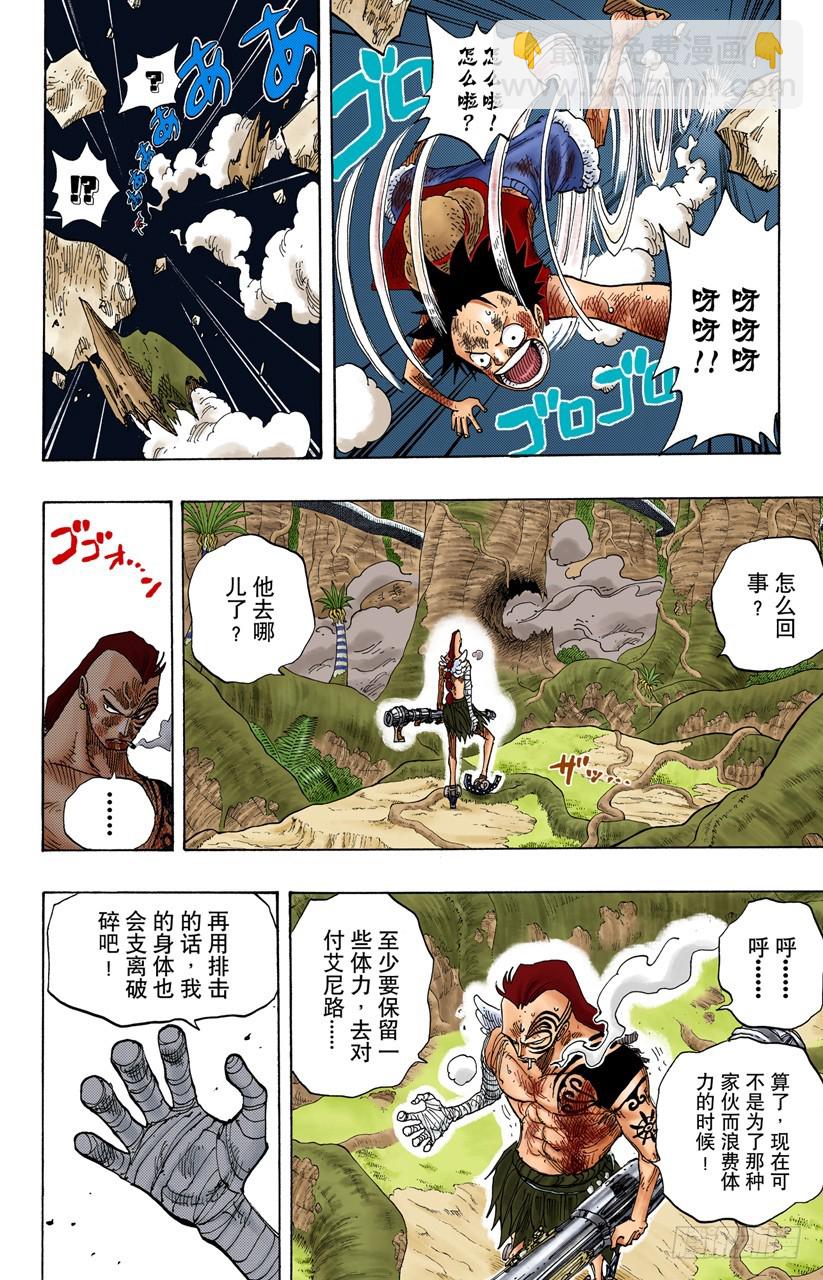 战士捷宝VS神兵长耶摩-第261话