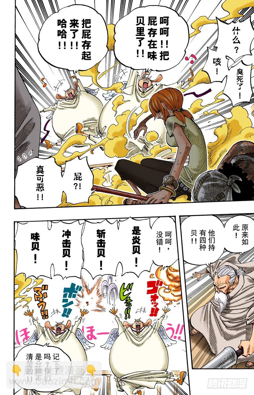 海盗娜美与古怪骑士VS副神兵长小鸟与小边-第263话