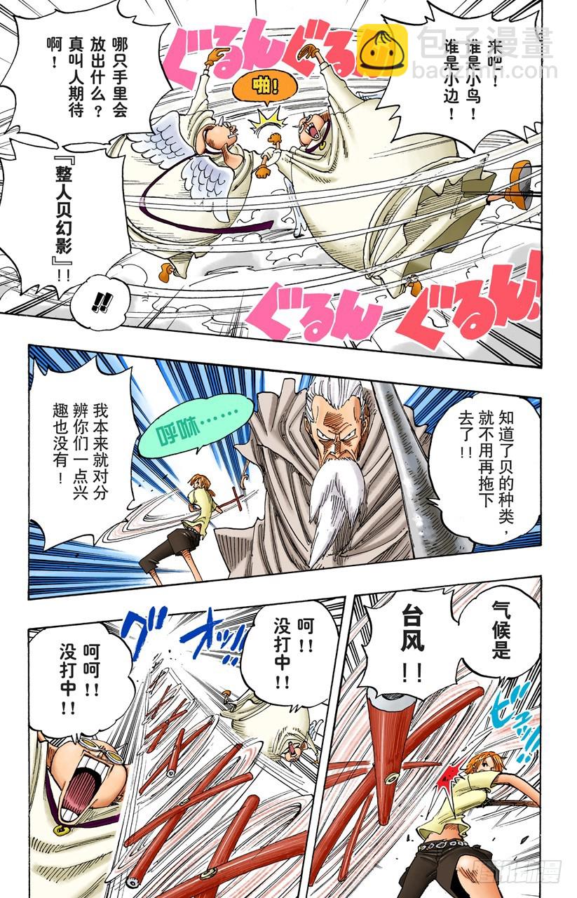 海盗娜美与古怪骑士VS副神兵长小鸟与小边-第263话
