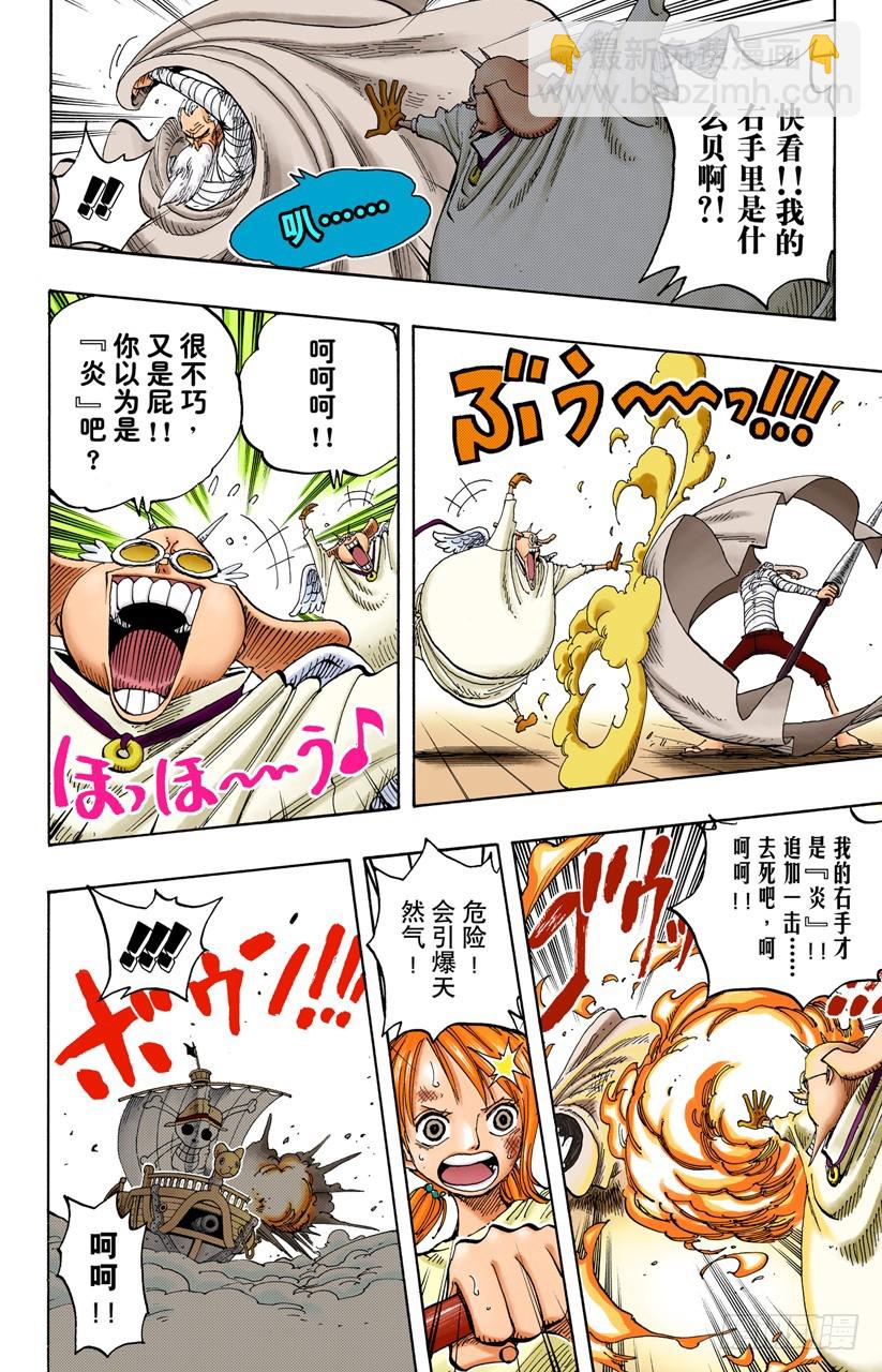 海盗娜美与古怪骑士VS副神兵长小鸟与小边-第263话