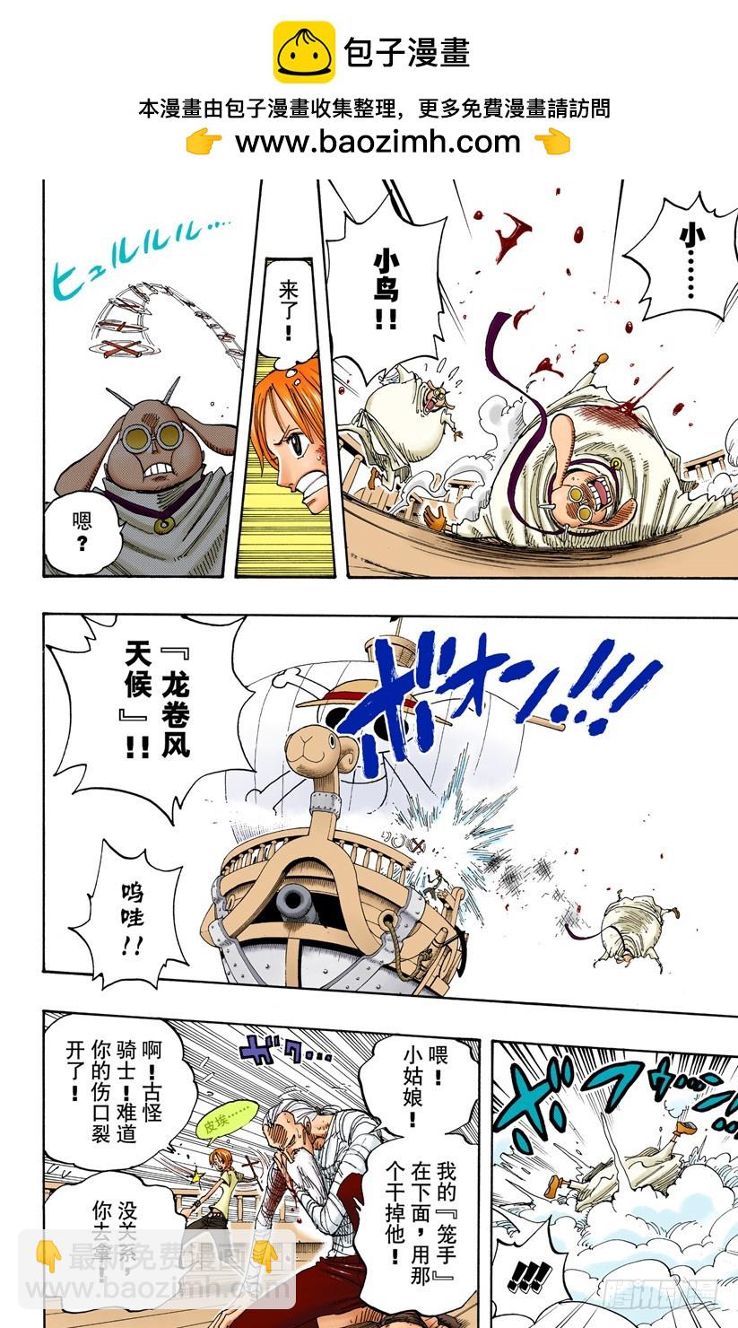 海盗娜美与古怪骑士VS副神兵长小鸟与小边-第263话