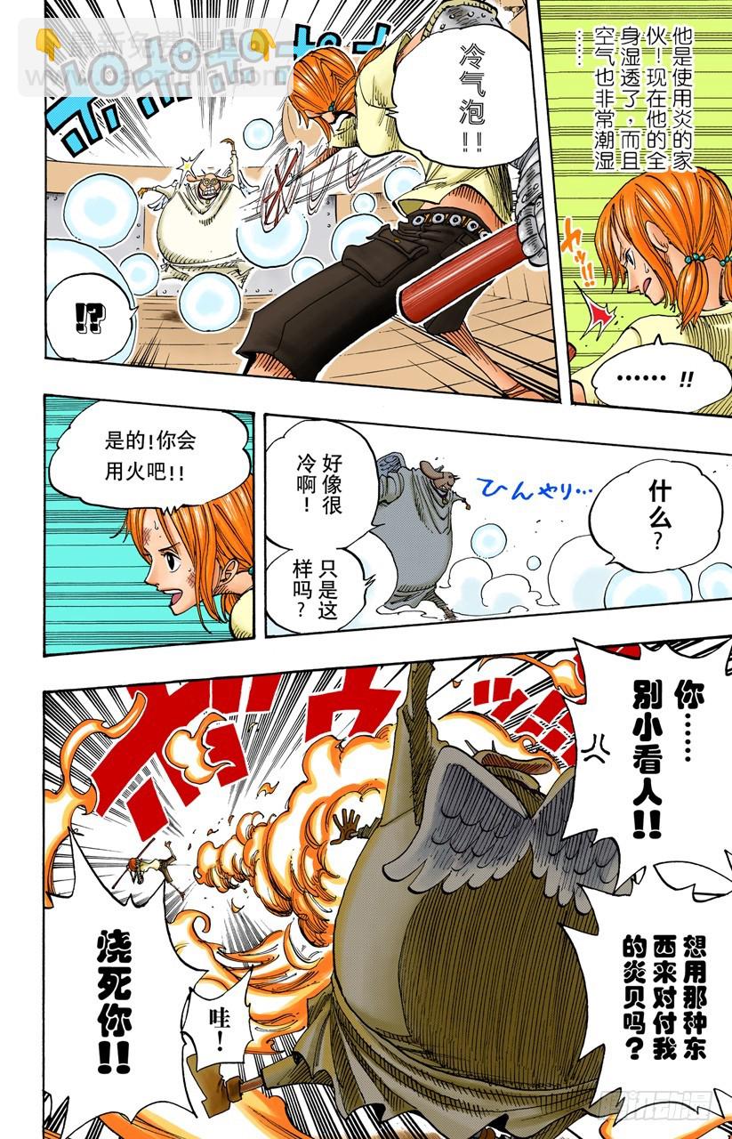 海盗娜美与古怪骑士VS副神兵长小鸟与小边-第263话