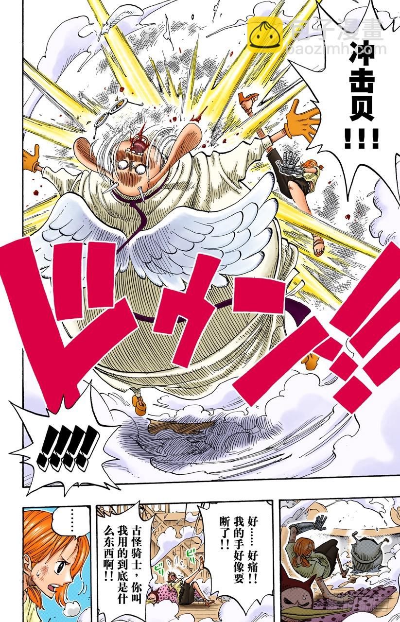 海盗娜美与古怪骑士VS副神兵长小鸟与小边-第263话