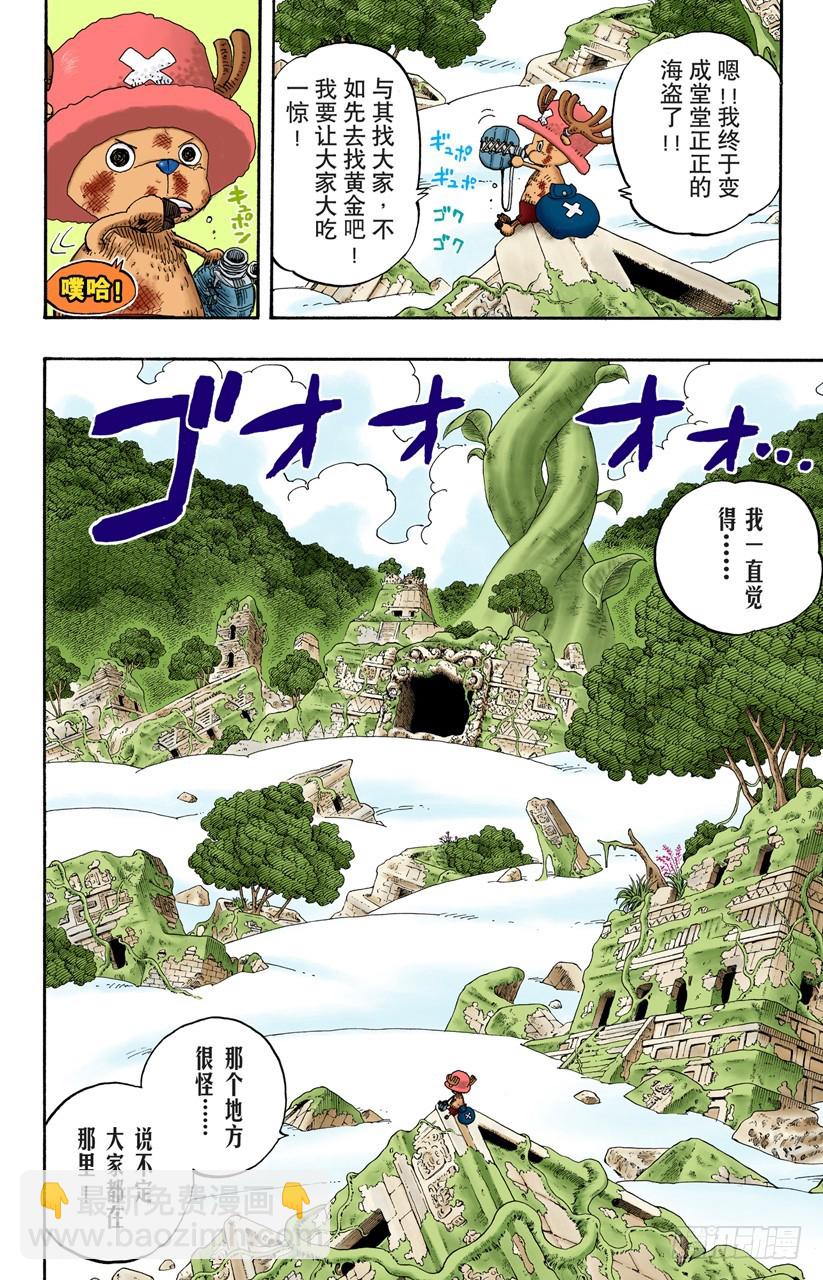 海盗娜美与古怪骑士VS副神兵长小鸟与小边-第263话