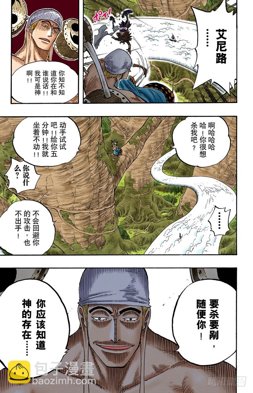 海盗娜美与古怪骑士VS副神兵长小鸟与小边-第263话