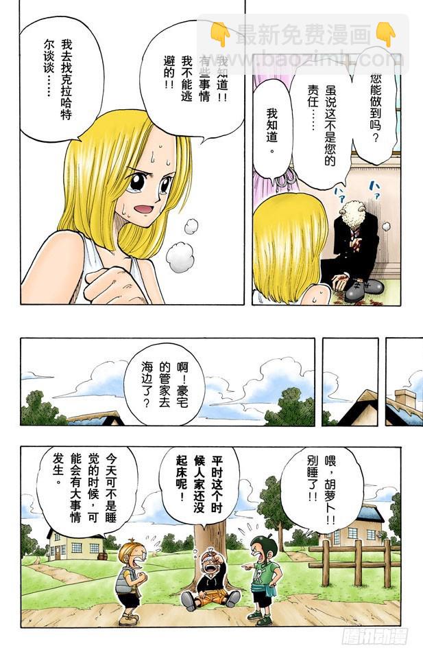 真相-第31话
