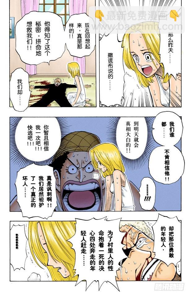 真相-第31话