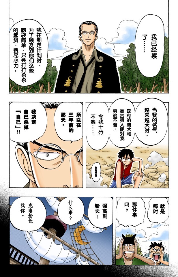 海盗&ldquo;诡计克洛&rdquo;-第37话