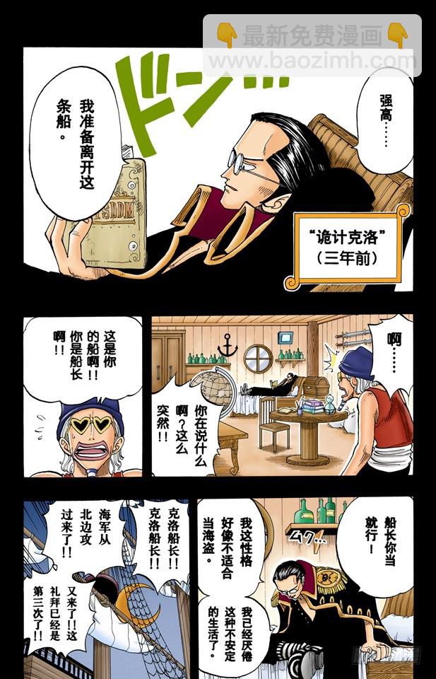 海盗&ldquo;诡计克洛&rdquo;-第37话