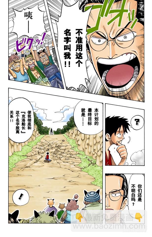 海盗&ldquo;诡计克洛&rdquo;-第37话