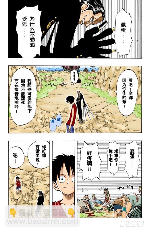 钟声为谁而鸣-第39话