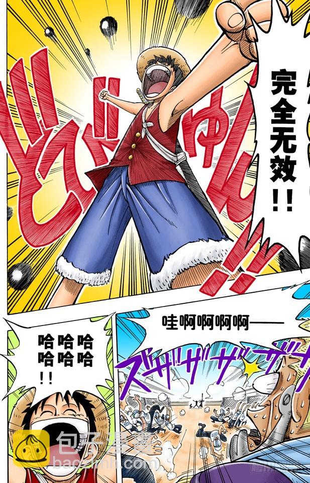海盗王和剑圣-第5话