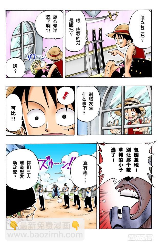 海盗王和剑圣-第5话
