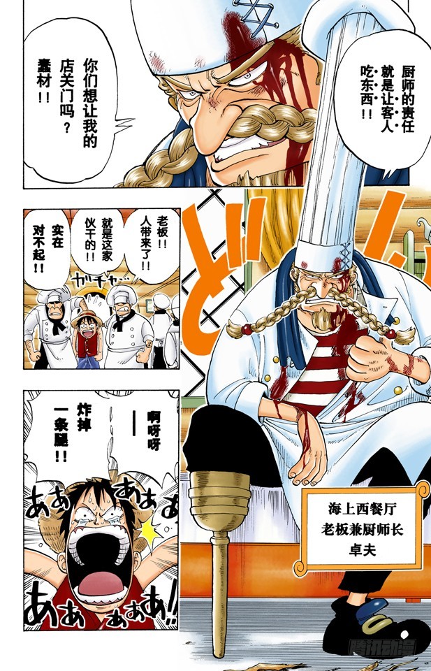 山智登场-第43话