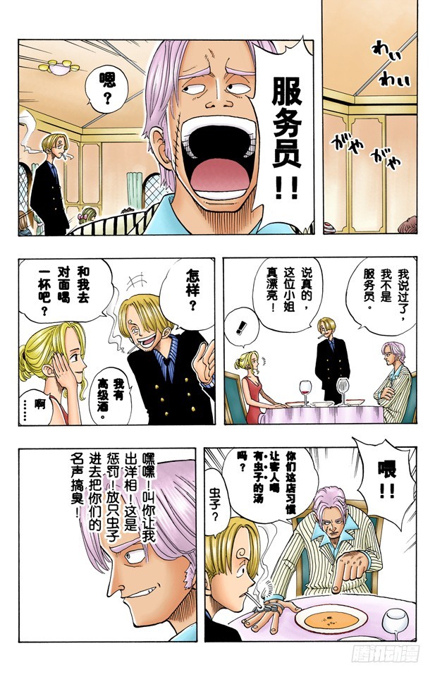 山智登场-第43话