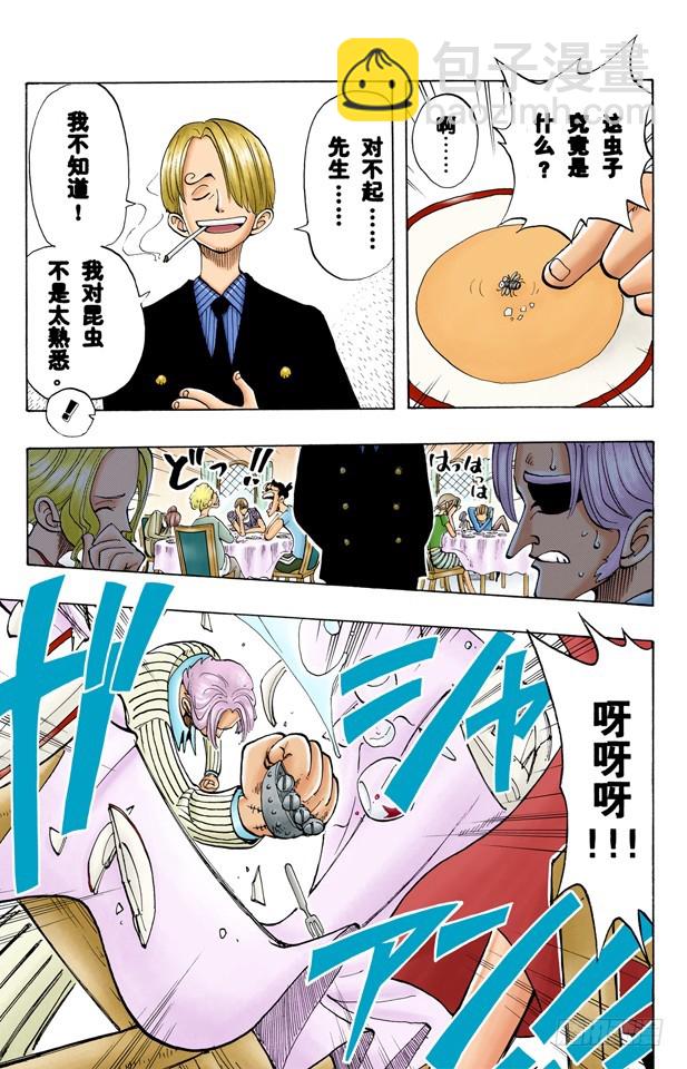 山智登场-第43话
