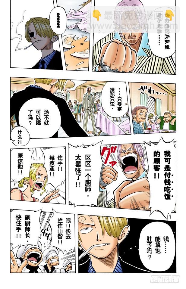 山智登场-第43话