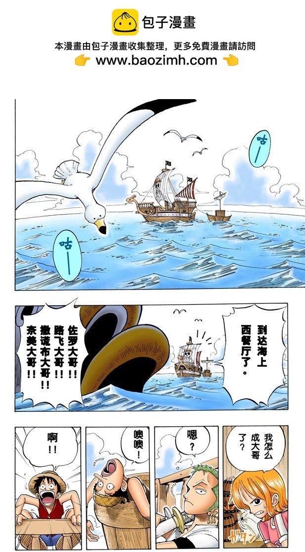 山智登场-第43话