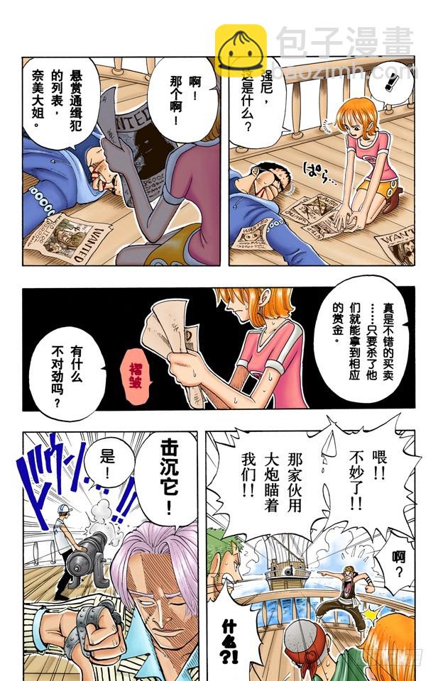 山智登场-第43话
