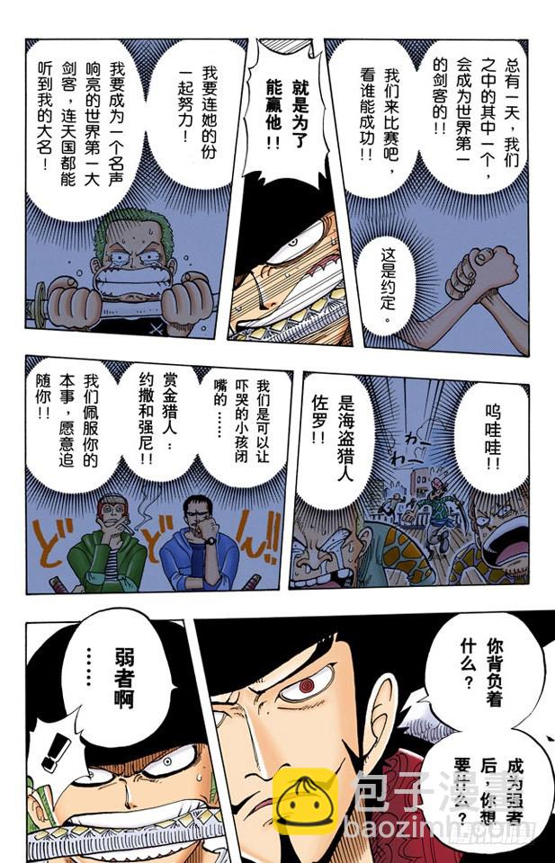 罗罗诺亚&bull;佐罗散于海上-第51话