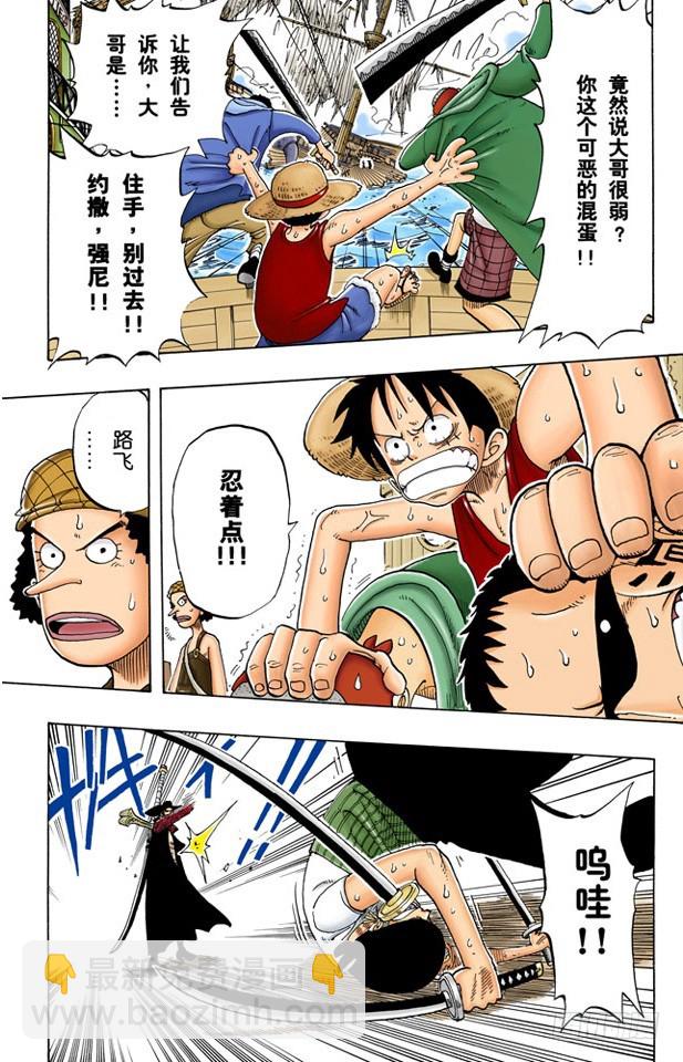 罗罗诺亚&bull;佐罗散于海上-第51话