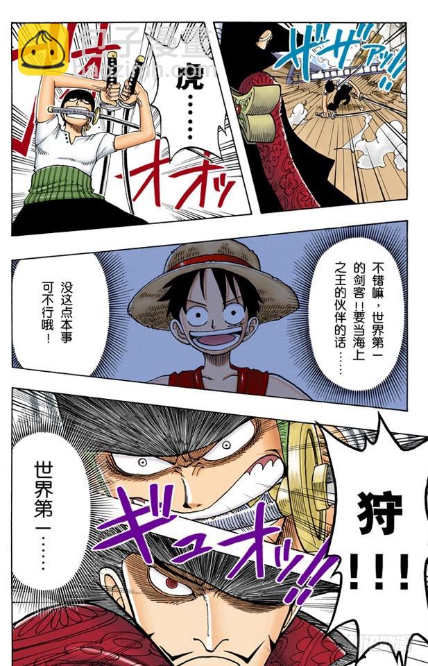 罗罗诺亚&bull;佐罗散于海上-第51话
