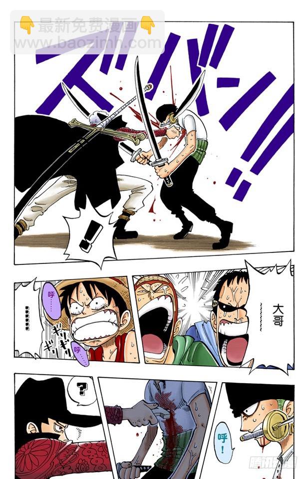 罗罗诺亚&bull;佐罗散于海上-第51话
