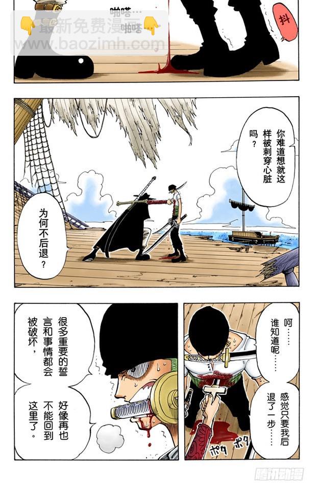 罗罗诺亚&bull;佐罗散于海上-第51话