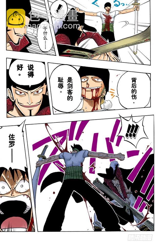 罗罗诺亚&bull;佐罗散于海上-第51话