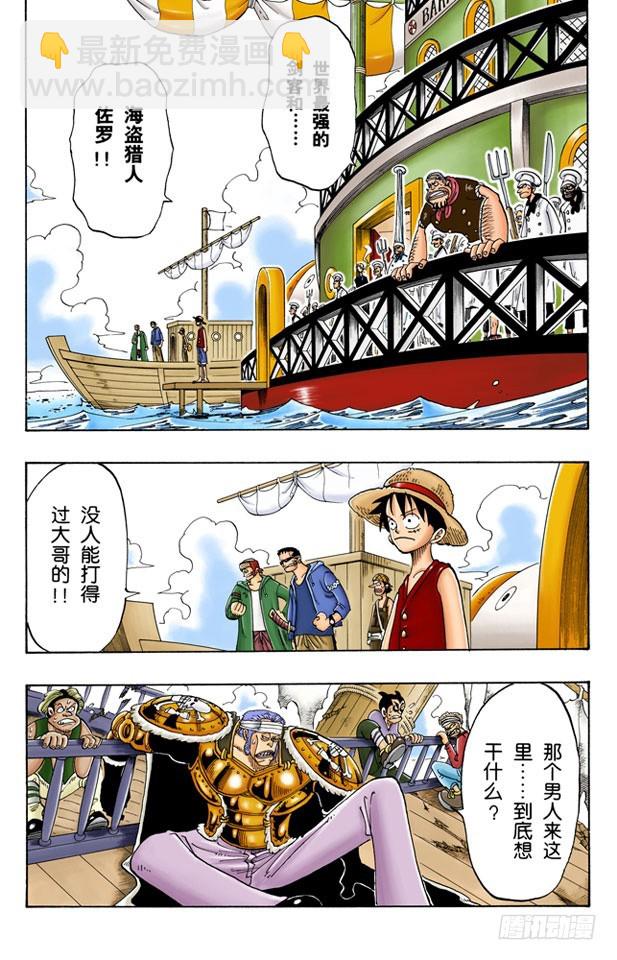 罗罗诺亚&bull;佐罗散于海上-第51话