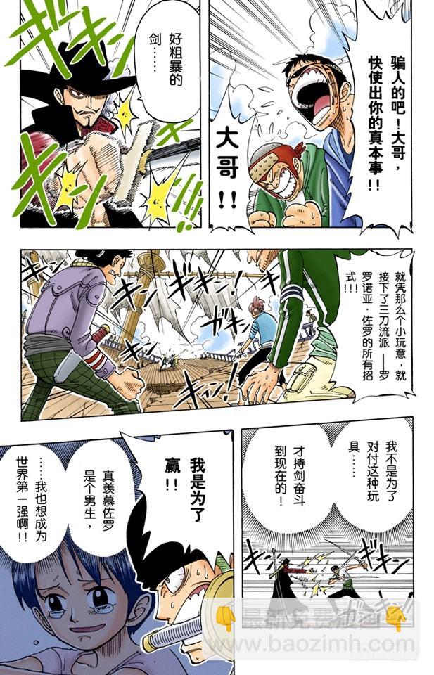 罗罗诺亚&bull;佐罗散于海上-第51话
