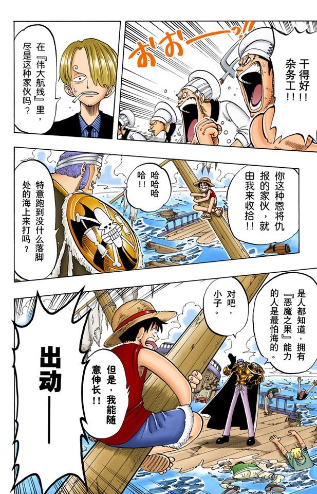 青花鱼头一号-第53话